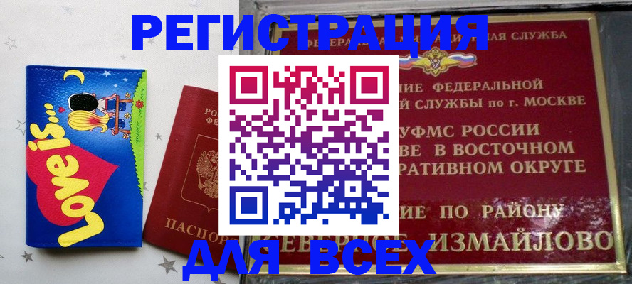прописка ребенка в Соль-Илецке