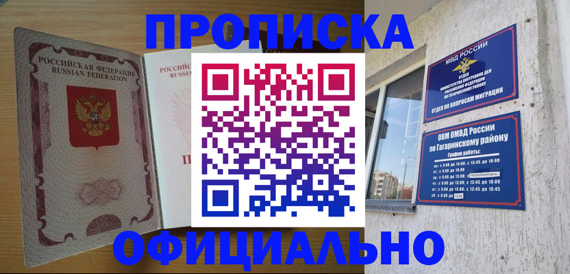 прописка для военкомата в Соль-Илецке