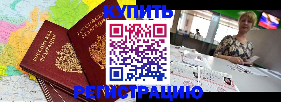 временная регистрация надежно в Соль-Илецке