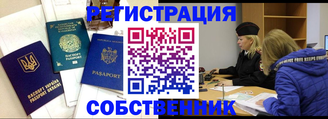 временная регистрация для школы в Соль-Илецке